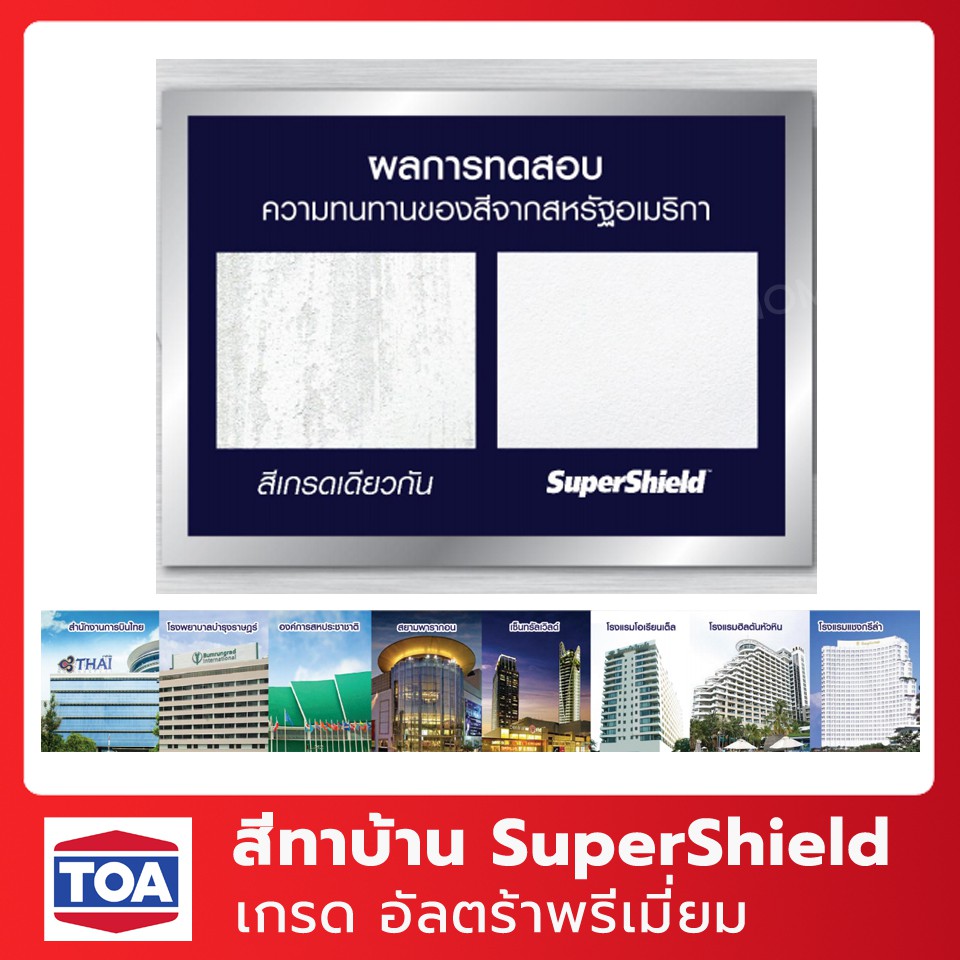 สีซุปเปอร์ชิลด์ SuperShield 0.9ลิตร #สีควันบุหรี สีเช็ดล้างได้ TOA(ทีโอเอ) สีทาภายนอก+ใน เกรดพรีเมี่