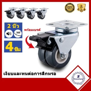 (4ชิ้น/ชุด)ล้อรถเข็น ลูกล้อ ล้อ ขนาด 2 นิ้ว ล้ออเนกประสงค์ ล้อรถเข็นของ 360 อง หมุนได้ ล้อมีเบรค