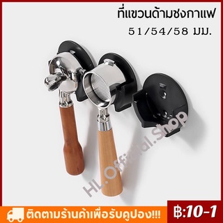 51/54/58 มม. ที่แขวนด้ามชงกาแฟ Portafilter Holder