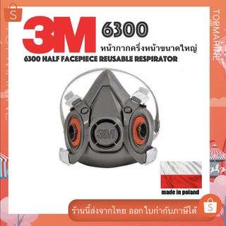 3m 6300 กันละอองสี กันสารเคมี