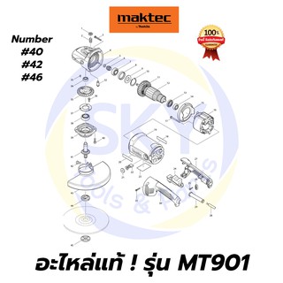 🔥อะไหล่แท้🔥 MT901 Maktec เครื่องเจียรไฟฟ้า 9 นิ้ว มาคเทค Maktec แท้ 100%