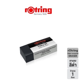 rOtring Tikky 30 Exam Eraser ยางลบ รอตริงติ๊กกี้ 30 เอ็กแซม ยางลบ สีดำ (จำนวน 1 ก้อน)