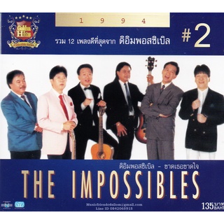 CD,The Impossibles - ขาดเธอขาดใจ1994(ดิอิมพอสซิเบิล)(เพลงไทยยุค 70 80)