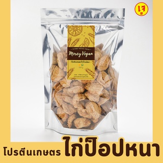 โปรตีนเกษตร ไก่ป็อปเจ 10 ชนิด วัตถุดิบเจ อาหารเจ รังนกเจ หนังไก่เจ หมูสับเจ เม็ดบัวเจ โปรตีนเกษตรแผ่น Vegan protein