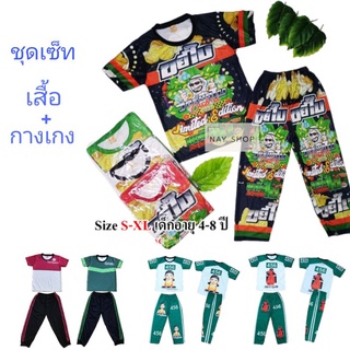 ชุดทรงอย่างแบด เสื้อOVP ขยี้ใบ หน้าหลัง เสื้อกางเกง ขยี้ใบ เด็กแนว