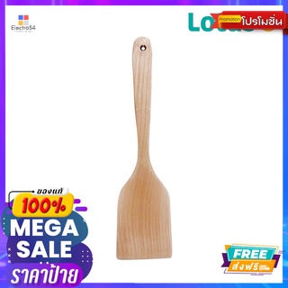 โลตัส ตะหลิวไม้เรียบLOTUSS WOODEN SPATULA