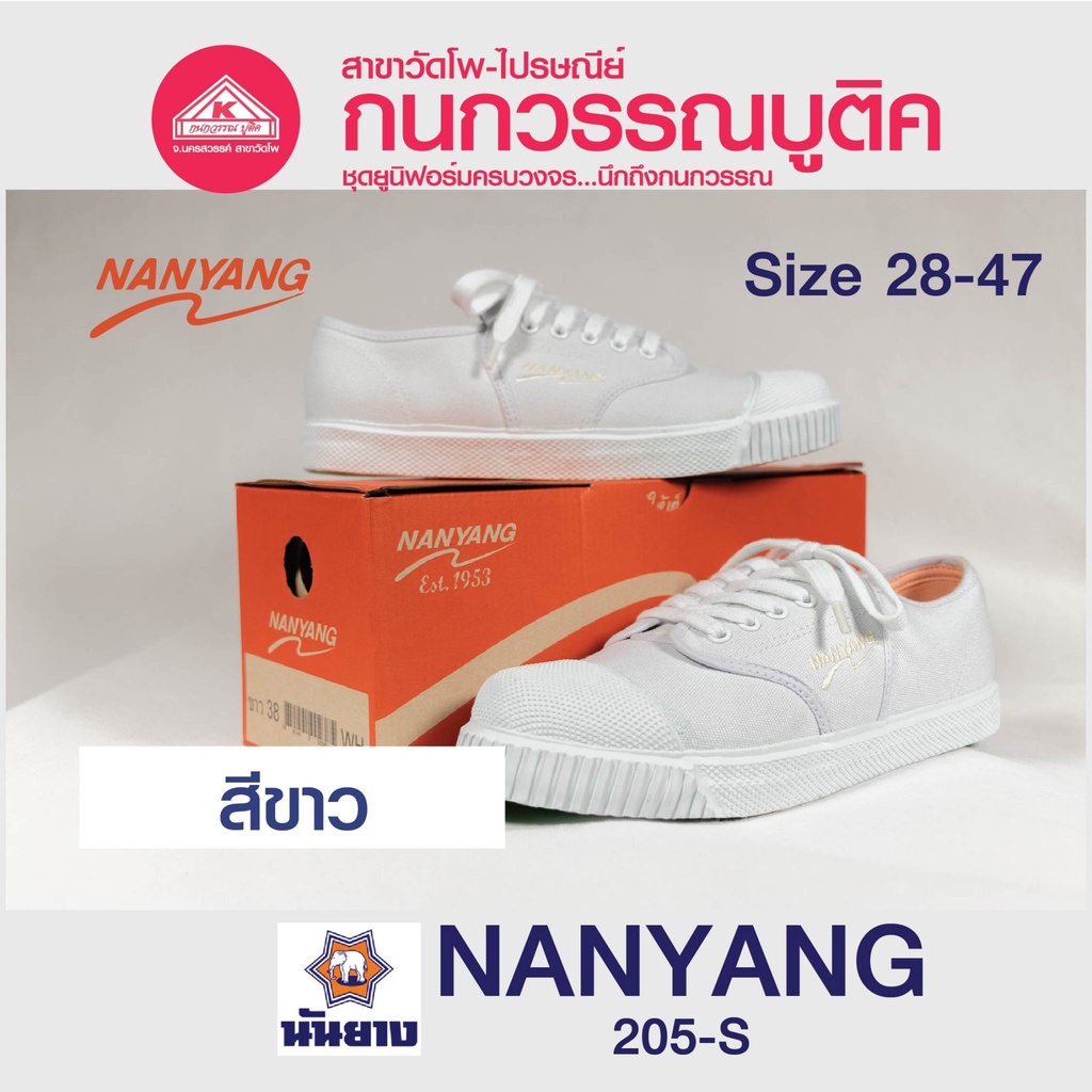 Nanyang รองเท้าผ้าใบ รุ่น 205-S สีขาว (White)