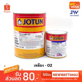 สี โจตัน โจตามาสติก87 เหลือง02 Jotun Jotamastic 87 Yellow02 ส่วน A+B