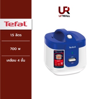 TEFAL หม้อหุงข้าว 1.5 ลิตร รุ่น RK361166 หม้อชั้นในเคลือบ 4 ชั้น อุ่นอัตโนมัติ ต่อเนื่องสูงสุด 5 ชั่วโมง