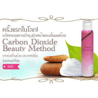 Soda Spa Foam โซดาสปาโฟม - โฟมสำหรับมาร์คหน้าและหมักผม