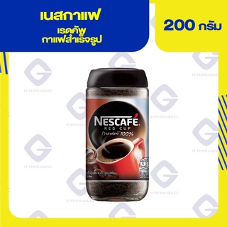 เนสกาแฟ เรดคัพ กาแฟสำเร็จรูป ( น้ำหนักสุทธิ 200 กรัม ) 8850128030029