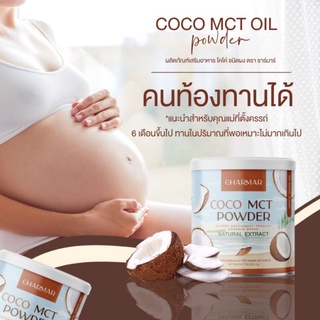 พร้อมส่ง ผงมะพร้าวสกัดเย็น น้ำมันมะพร้าวสกัดเย็นแบบผง Mct Oil 100% 1 แถม 1 ส่งฟรี ((พร้อมส่ง))