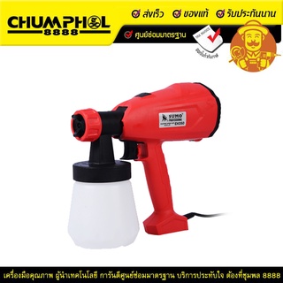 กาพ่นสีไฟฟ้า รุ่น EH350 HVLP SUMO เหมาะสำหรับพ่นสี พ่นยา บ้าน หรือสำนักงานทั่วไป แถมฟรีน้ำยาฆ่าเชื่อ