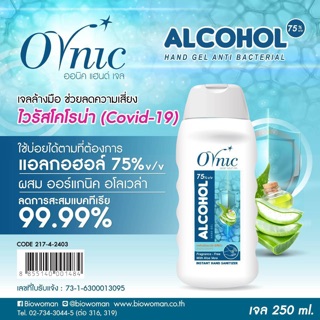 เจลล้างมือ 250 ml ใช้ทำความสะอาดมือ