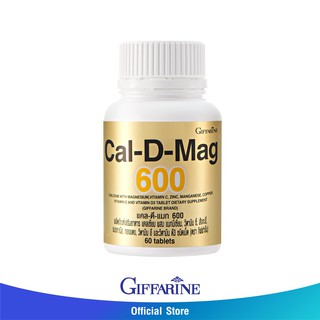 🔥ส่งฟรี🔥 ไม่ใช้โค้ด Calcium แคลเซียม เพิ่มความสูง ป้องกันกระดูกพรุน แคล-ดี-แมก 600 กิฟฟารีน Cal D Mag 600 Giffarine