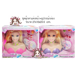 ชุด ตุ๊กตา แต่หน้า + อุปกรณ์ กล่องขนาด 27x10x23.5 CM