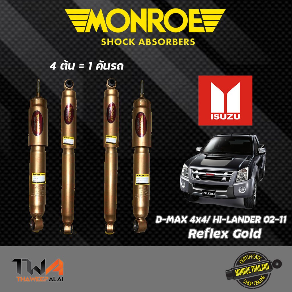 โช๊คอัพ ISUZU D-MAX 4x4./ HI-LANDER (4x2 ยกสูง) อีซูซุ ดีแม็กไฮแลนเดอร์ Monroe Reflex Gold E8021 E8022