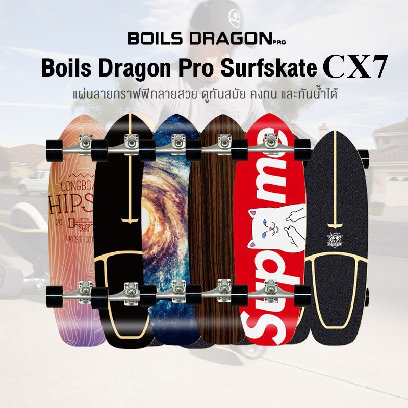 Boils Dragon Pro Surfskate Surf Skateboards CX7 เซิร์ฟสเก็ต  เสริฟบอร์ด สเก็ตบอร์ดผู้ใหญ่ สเก็ตบอร์ดเด็ก