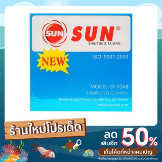 ลูกลอย ไฟฟ้า SUN รุ่น ST-70 AB กล่องด้านนอกและวงจรด้านในหุ้มด้วยพลาสติกอย่างดี รับกระแสไฟฟ้าได้ 7.5A.,มี NO-NC