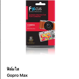 ฟิล์ม Gopro Max แบบใส ของ Focus