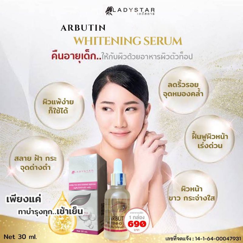เซรั่ม หน้าเด็ก ARBUTIN WHITENING SERUM
