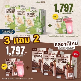 ส่งฟรี เวย์โปรตีน Whey ส่งฟรีไม่ต้องใช้โค๊ด พร้อมส่ง Adella โปรตีนเชคอเดลล่า