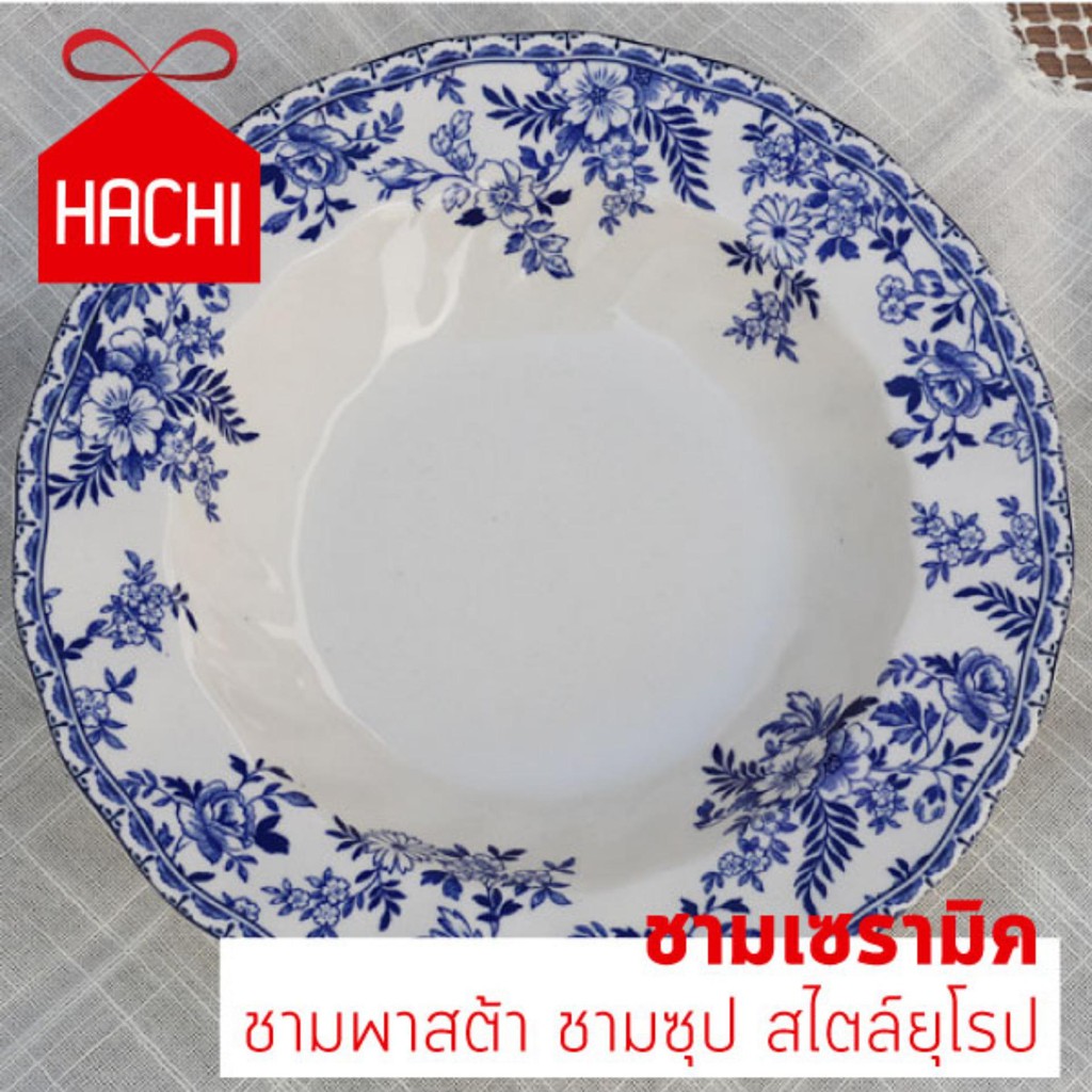 Hachi ชาม เซรามิค พาสต้า สไตล์ยุโรป Johnson Brothers 8.5"นิ้ว 1ใบ