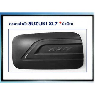 ครอบฝาถังน้ำมัน SUZUKI XL7 สีดำ ,ชุบโครเมี่ยม