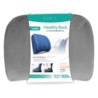 เบาะรองหลังเพื่อสุขภาพ BEWELL H-11 ไซส์ L สีเทา หมอนอิงและเบาะ HEALTHY BACK CUSHION BEWELL H-11 L GRAY
