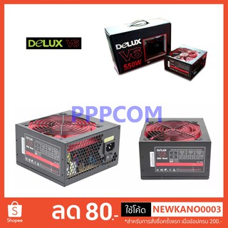 Delux Power Supply (อุปกรณ์จ่ายไฟ) รุ่น V6 550W (มีกล่อง+สาย Power) ของแท้ Original รับประกัน 3ปี