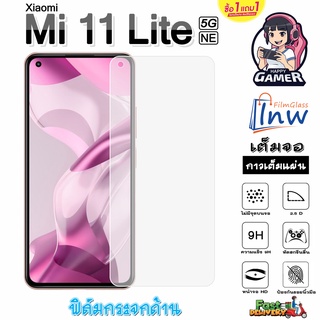 ฟิล์มกระจก ฟิล์มไฮโดรเจล Xiaomi Mi 11 Lite 5G NE ซื้อ 1 แถม 1 เต็มจอ ไม่มีขอบดำ