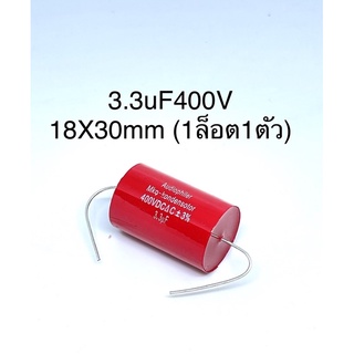 3.3uF400V คาปาซิเตอร์หางหนู (ราคาต่อ1ตัว)