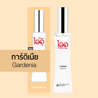 ไอดู น้ำหอม กลิ่นการ์ดิเนีย Gardenia Eau De Parfum 30 ml