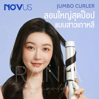 [พร้อมส่ง]NOVUS JUMBO CURLER เครื่องหนีบผม ม้วนลอนใหญ่ แกนม้วนผมลอนใหญ่ ลอนจัมโบ้ หนีบตรง 2in1