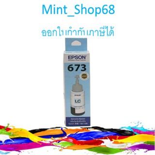 EPSON 673 (T673500) Ligth Cyan สีฟ้าอ่อน อิงค์เจ็ท ของแท้