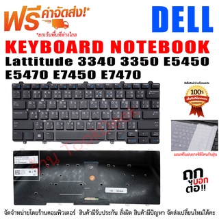 Keyboard Dell คีย์บอร์ด เดล Lattitude 3340 3350 E5450 E5470 E7450 E7470