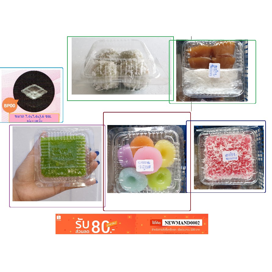 กล่องพลาสติกใส 00 กล่องขนม เบเกอรี่ BP00
