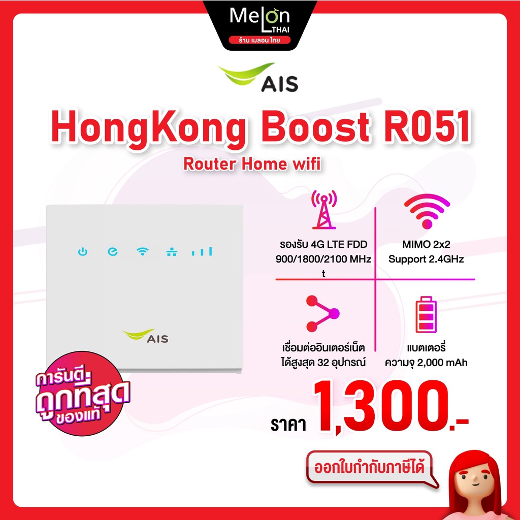 AIS Router 4G Home Wifi HongKong Boost R051 ออกใบกำกับภาษีได้ เราเตอร์ ใส่ซิมได้ทุกคาย เชือมต่อได้ 32 อุปกรณ pocket wifi