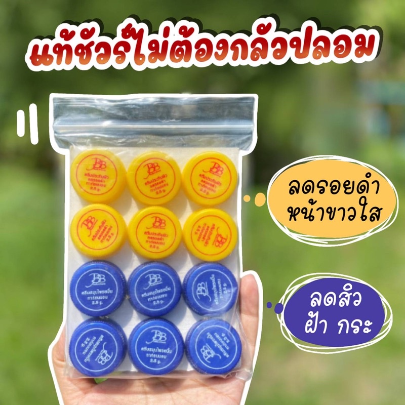 ครีมแบมบู แท้💯%(2.5กรัม) ส่งเร็ว มีเก็บเงินปลายทาง คละสีได้ มีให้เลือกทั้งแบบครึ่งโหลและแบบยกโหล