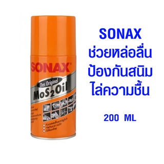 Sonax น้ำยาอเนกประสงค์ ช่วยหล่อลื่น ขัดสนิม ล้างแผงวงจร สเปรย์หล่อลื่น ซิป กลอนประตู ขัดสีรถ ล้างยางมะตอย โซแนค 200ml ST