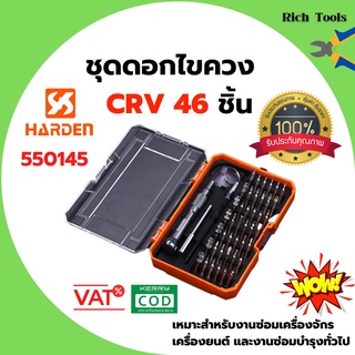 ชุดดอกไขควง  CRV 46 ชิ้น HARDEN รุ่น 550145 สินค้าขายดี 🏳‍🌈👍