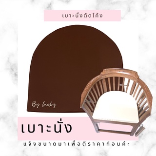 เบาะสั่งตัด สีครีม07 หนา3” หลายขนาด