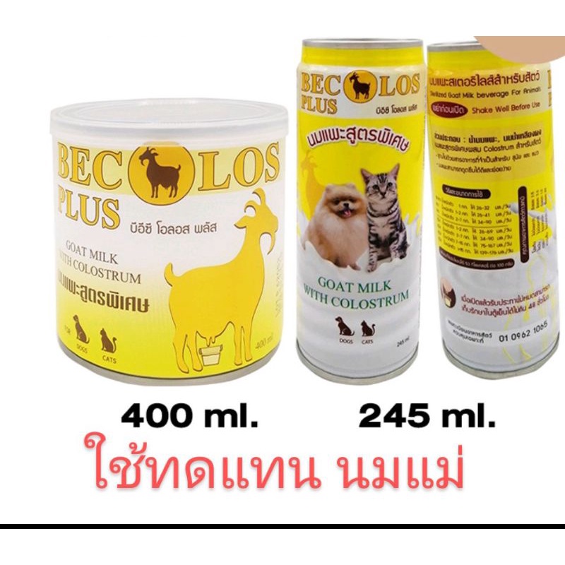 BEC Los Plus นมแพะสูตรเข้มข้น พิเศษ ใช้ทดแทนนมแม่ มี 2 ขนาด