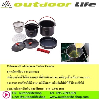 ชุดหม้อเคลือบ จาก colemanColeman JP Aluminum Cooker Combo