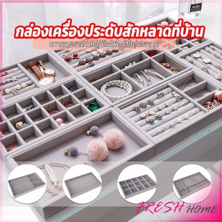 ถาดกํามะหยี่สําหรับจัดเก็บเครื่องประดับ สร้อยคอ ที่เก็บแหวน กล่องเก็บเครื่องประดับในลิ้นชัก