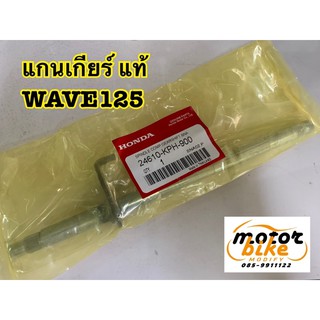 แกนเกียร์ WAVE125 W125 เวฟ125 แท้