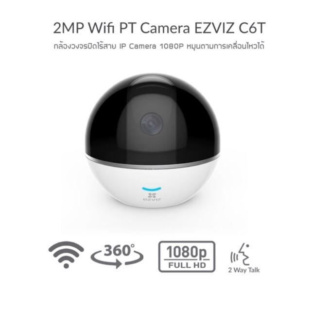 EZVIZ internet camera C6T กล้องวงจรปิดระบบ Cloud เชื่อมต่อผ่าน Wi-Fi ดู App ผ่านมือถือฟรี
