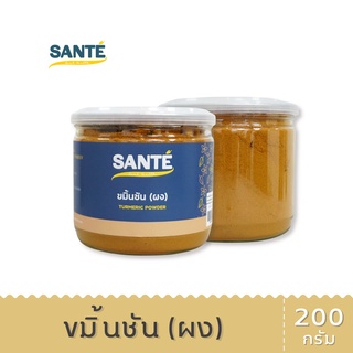 SANTÉ ซานเต้ ผงขมิ้นชัน Tumeric Powder ขนาด 200 กรัม