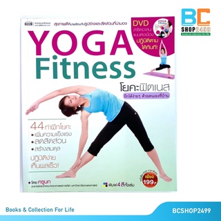 Yoga Fitness โดย นันทวัน เทียนแก้ว (มือสอง)