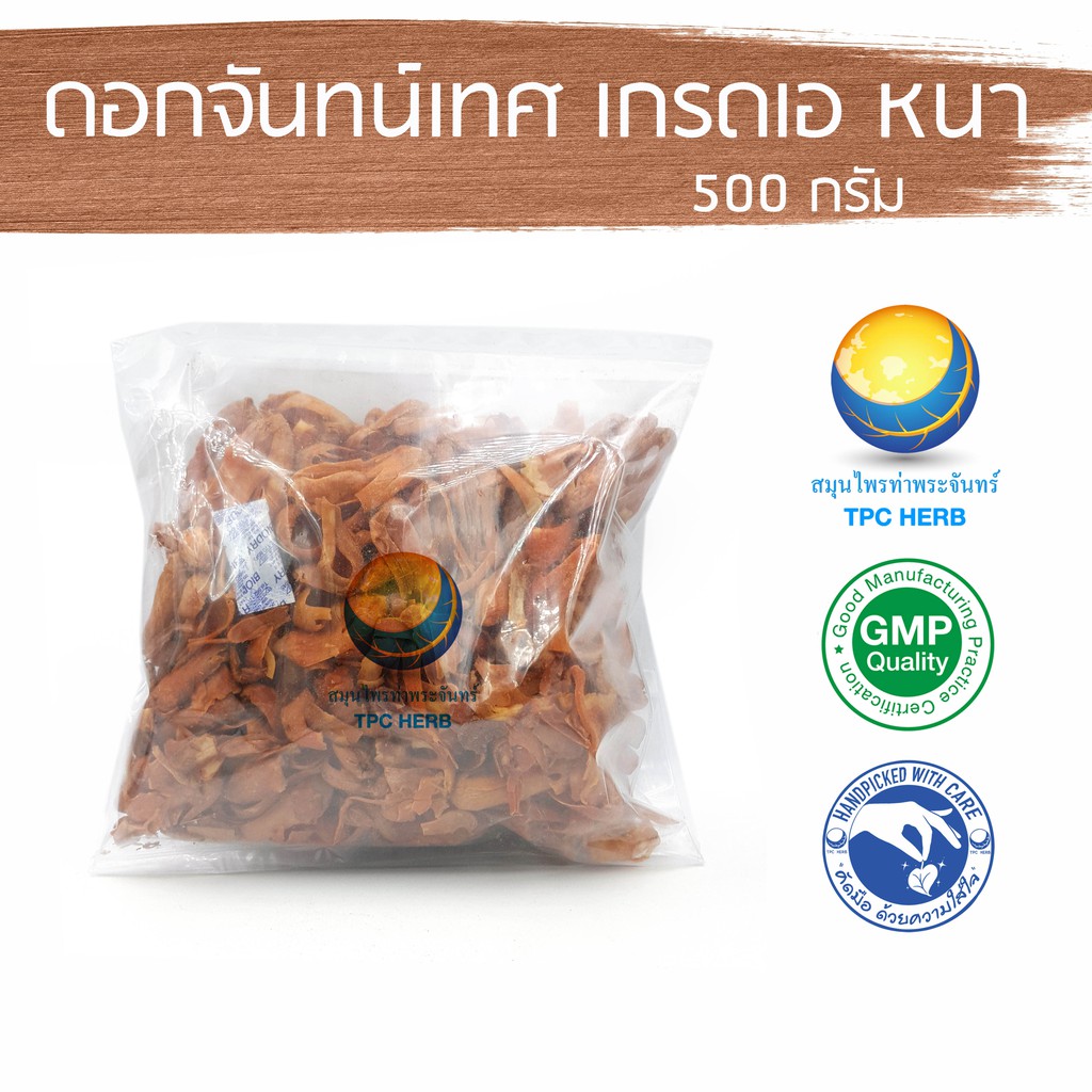 Best saller ดอกจันทน์เทศ เกรดเอ หนา ขนาด 500 กรัม / 